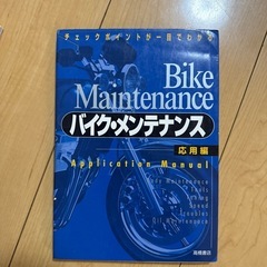バイク整備関係本の画像