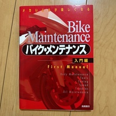バイク整備関係本の画像