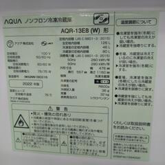 《尼崎市/リサイクルショップドリーム次屋店》★ジモティー割引有★ AQUA 2ドア冷蔵庫 AQR-13E8 2022年製 中古品 ☆尼崎市若王寺☆の画像