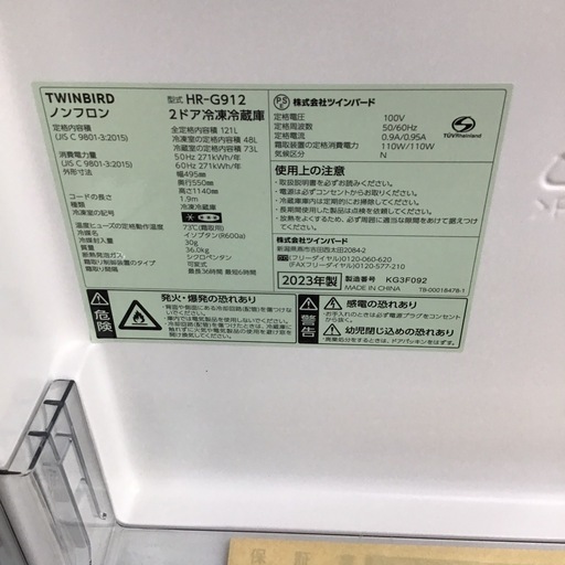 #C-28【ご来店頂ける方限定】TWINBIRDの2ドア冷凍冷蔵庫です