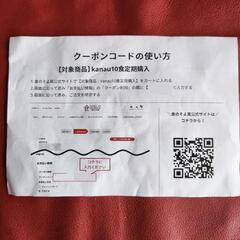 食のそよ風 kanau10食定期購入 クーポン🍱の画像