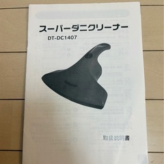 スーパーダニクリーナー　布団クリーナー　1000円の画像
