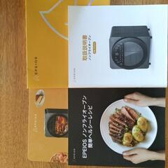 ノンフライオーブン
