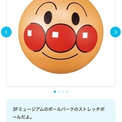 アンパンマンミュージアム限定　アンパンマンボールの画像