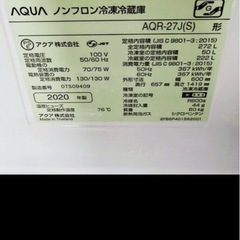 【❗️✨高年式✨❗️】AQUA AQR-27J（2020年製）大容量272L 冷蔵庫 2ドア 右開きモデル 清掃・動作確認済み✨の画像