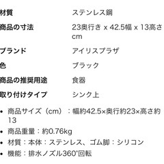 〈アイリスプラザ〉ステンレス水切りラック　かごの画像