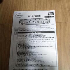 おしゃべりウォーカーライダーの画像
