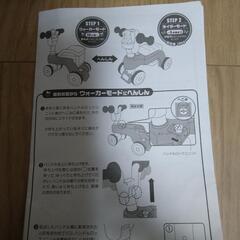 おしゃべりウォーカーライダーの画像