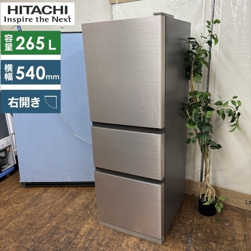 I439 ? 期間限定値下げ！ ジモティー限定価格！ HITACHI 冷蔵庫 (265L) ⭐ 動作確認済 ⭐ クリーニング済