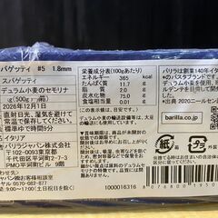 R674-14315/賞味期限2026/12/1　バリラ スパゲッティ 500g x 4箱　イタリア人が一番好む太さ1.8mmのスパゲッティ　高品質なデュラム小麦セモリナのみ使用の画像