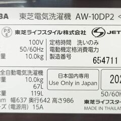 TOSHIBA 洗濯機 10kg 2023年製 ZABOON AW-10DP2 全自動 インバーター 洗剤自動投入 の画像