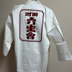 【神輿半被】町田六生会・お祭りはっぴ・綿100%白色地
の画像