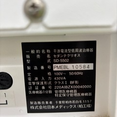 干渉波通電療法治療器 CLIOS SD‑5502の画像
