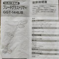 髙儀(Takagi) 14.4V 充電式ブレードグラストリマー GGT-144LiB 草刈り機

新品未使用の画像
