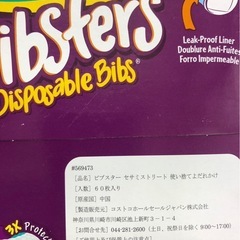 ベビー用品、前掛け、スタイの画像