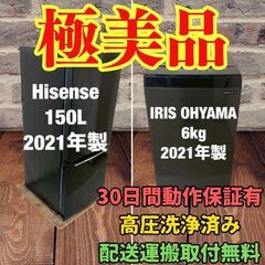中古家電セット(冷蔵庫 Hisense 150L 2021年製 ...