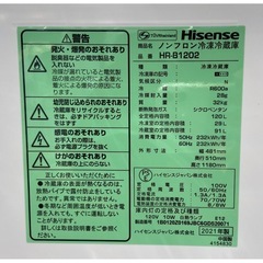 【送料無料】冷蔵庫 120L Hisense 2021年製の画像