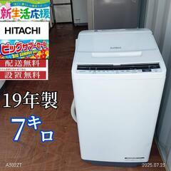 お値引き可！2018年製！美品☆(東京23区のみ送料と設置無料)ハイアール洗濯機 T41☆送料設置無料日立人気モデル洗濯機7㌔ (☆家電販売☆無料
