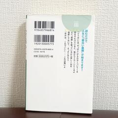 心屋仁之助　『あなたは「このため」に生まれてきた』　　の画像