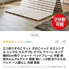 折りたたみベッドフレーム桐SDの画像
