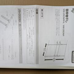 窓枠物干しの画像