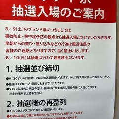 『ブランド祭り』