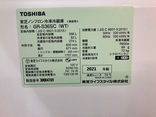 2021年製 TOSHIBA 365ℓ 冷蔵庫　