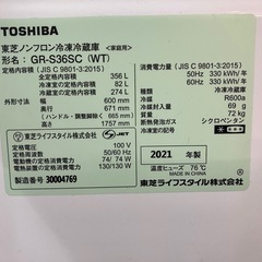 2021年製 TOSHIBA 365ℓ 冷蔵庫　の画像