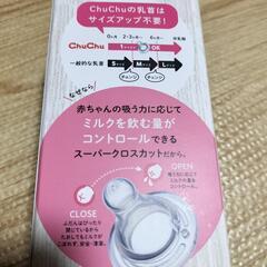 chu chu 哺乳瓶　新品未使用の画像