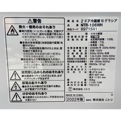 【送料無料】冷蔵庫 106L ニトリ 2022年製の画像