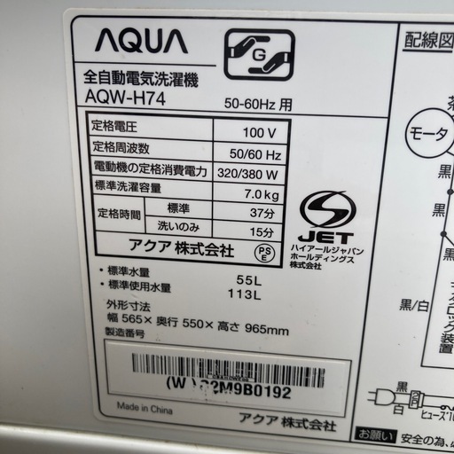 ★ 北九州、福岡市周辺配送可【アクア】全自動洗濯機 2021年製 7kg  [AQR-H74]　【3ヶ月保証付き★送料に設置込み】?自