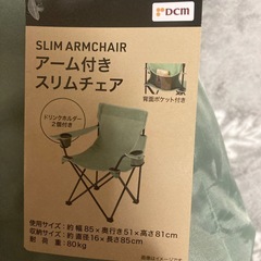 未使用　アーム付きスリムチェアの画像