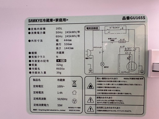 ¥10,000/冷蔵庫/GU165S /SAMKYO/2025年製/165ℓ/09