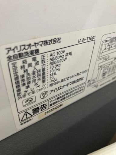 アイリスオーヤマ 10kg 洗濯機 2021年製 IAW-T1001