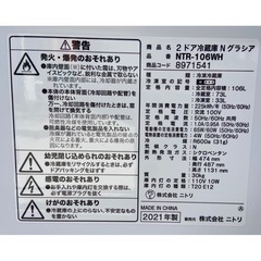 【送料無料】冷蔵庫 106L ニトリ 2021年製の画像