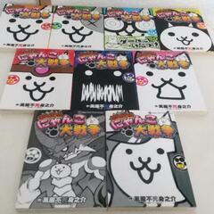 まんがで!にゃんこ大戦争（てんとう虫コミックススペシャル）1-9...