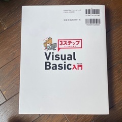 3ステップでしっかり学ぶVisualBasic入門の画像
