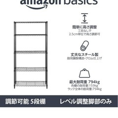 amazon basics 5段収納ラック 高さ調整可能の画像