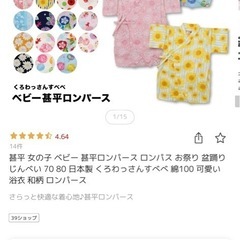 甚平 女の子 ベビー 甚平ロンパース ロンパス お祭り 盆踊り じんべい 70 80 日本製 くろわっさんすべべ 綿100 可愛い 浴衣 和柄 ロンパース の画像