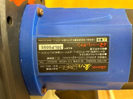 【モノマニア四日市】【引取限定】 レヂトン 金のカッター 高速切断機 RKC-355