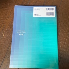 コンピュータ総論の画像