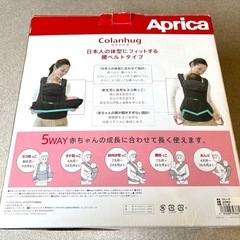 【美品】アップリカ（Africa）　新生児から使える抱っこ紐の画像