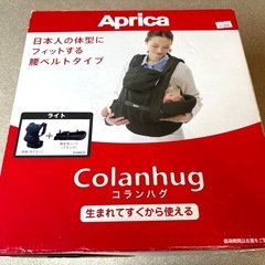 【美品】アップリカ（Africa）　新生児から使える抱っこ紐の画像