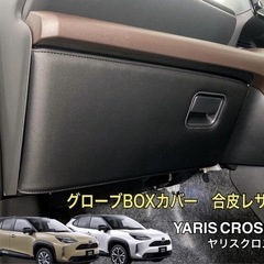 トヨタヤリスクロス　インテリアパッド　　の画像