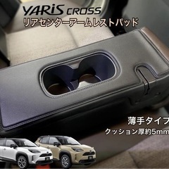 トヨタヤリスクロス　インテリアパッド　　の画像