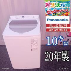 T052 Panasonic　人気モデル　洗濯機　容量10㌔
