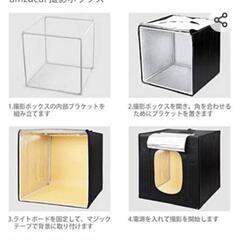 撮影ボックス　 撮影簡易スタジオ の画像
