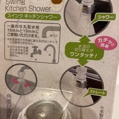 キッチンシャワーの画像