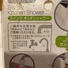 キッチンシャワーの画像