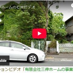 プロモーションビデオ「有限会社三伸ホームの事業承継編」